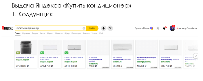 Выдача Яндекса по запросу "купить кондиционер". Колдунщик
