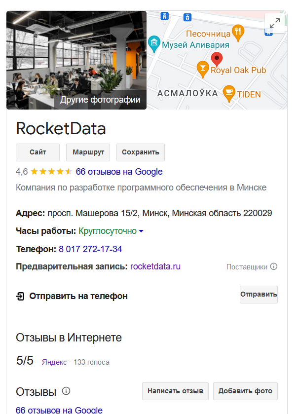 Бизнес-профиль на Google Maps