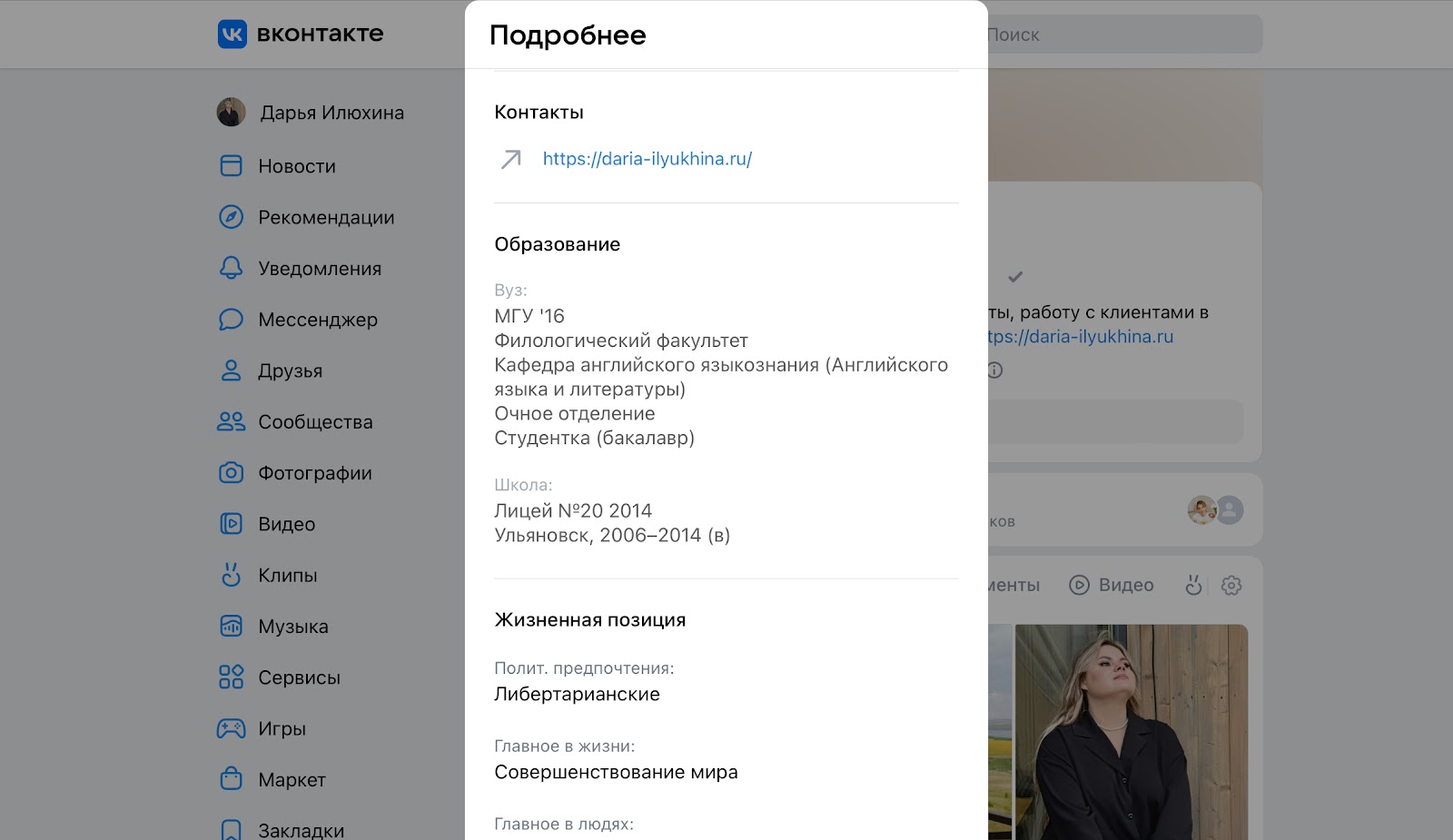 Ссылка в «Контактах»