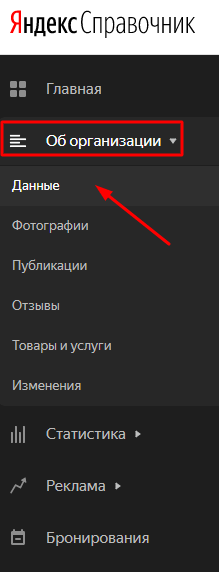 Как создать профиль компании в Яндекс.Справочнике