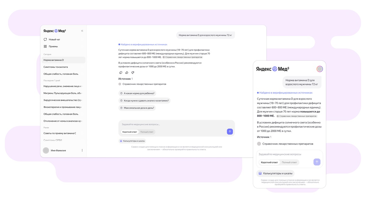 Яндекс сделал медицинского ИИ-ассистента доступным всем врачам