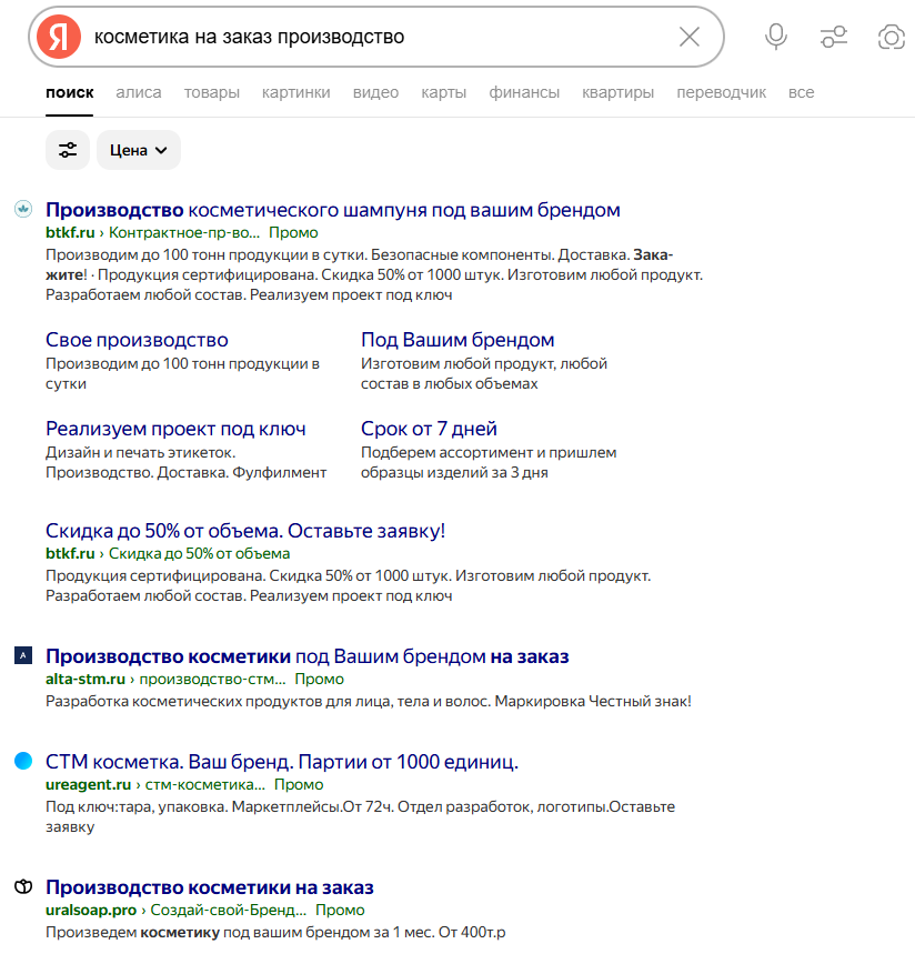 Реклама в выдаче Яндекса