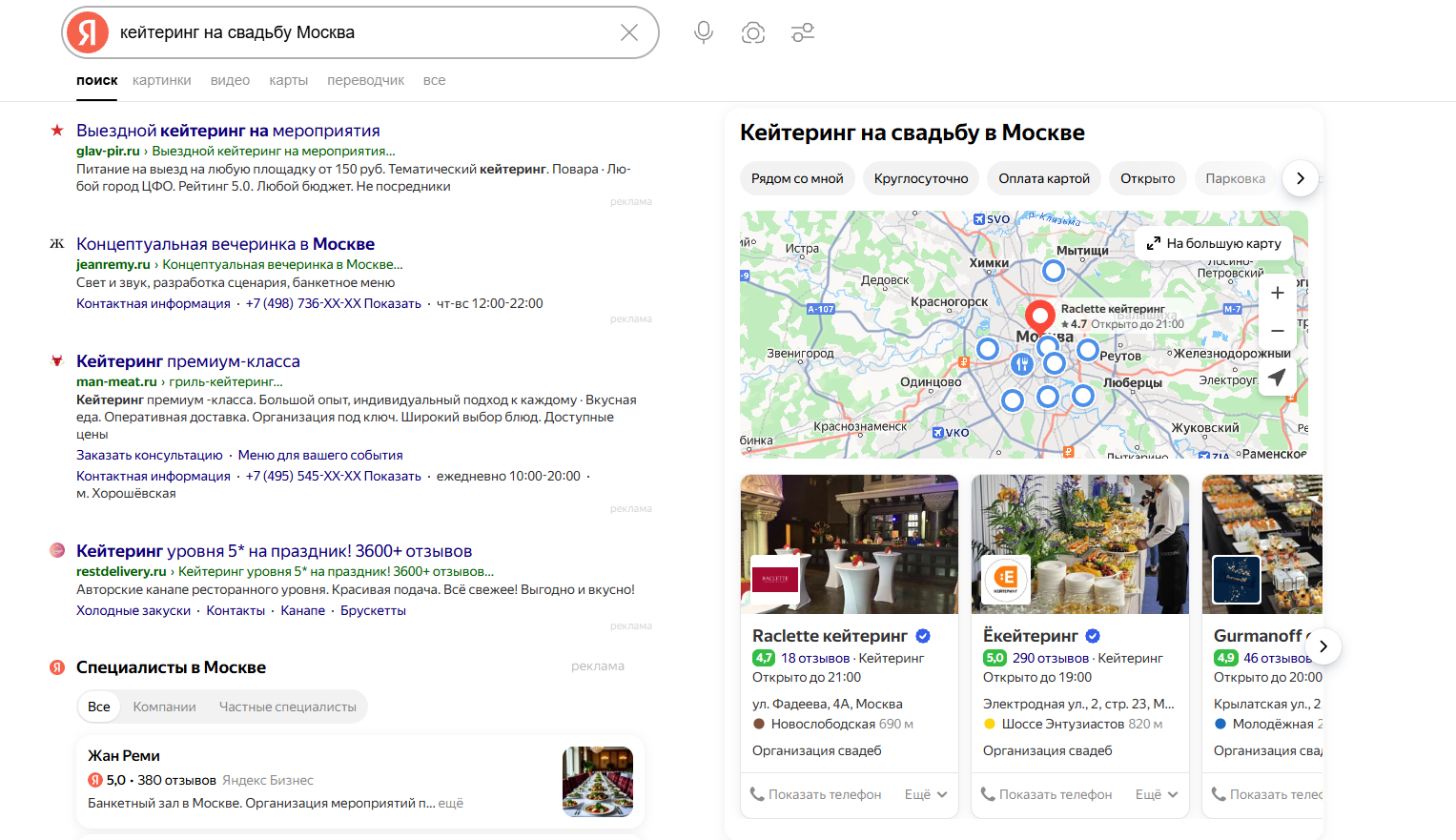 Выдача Google