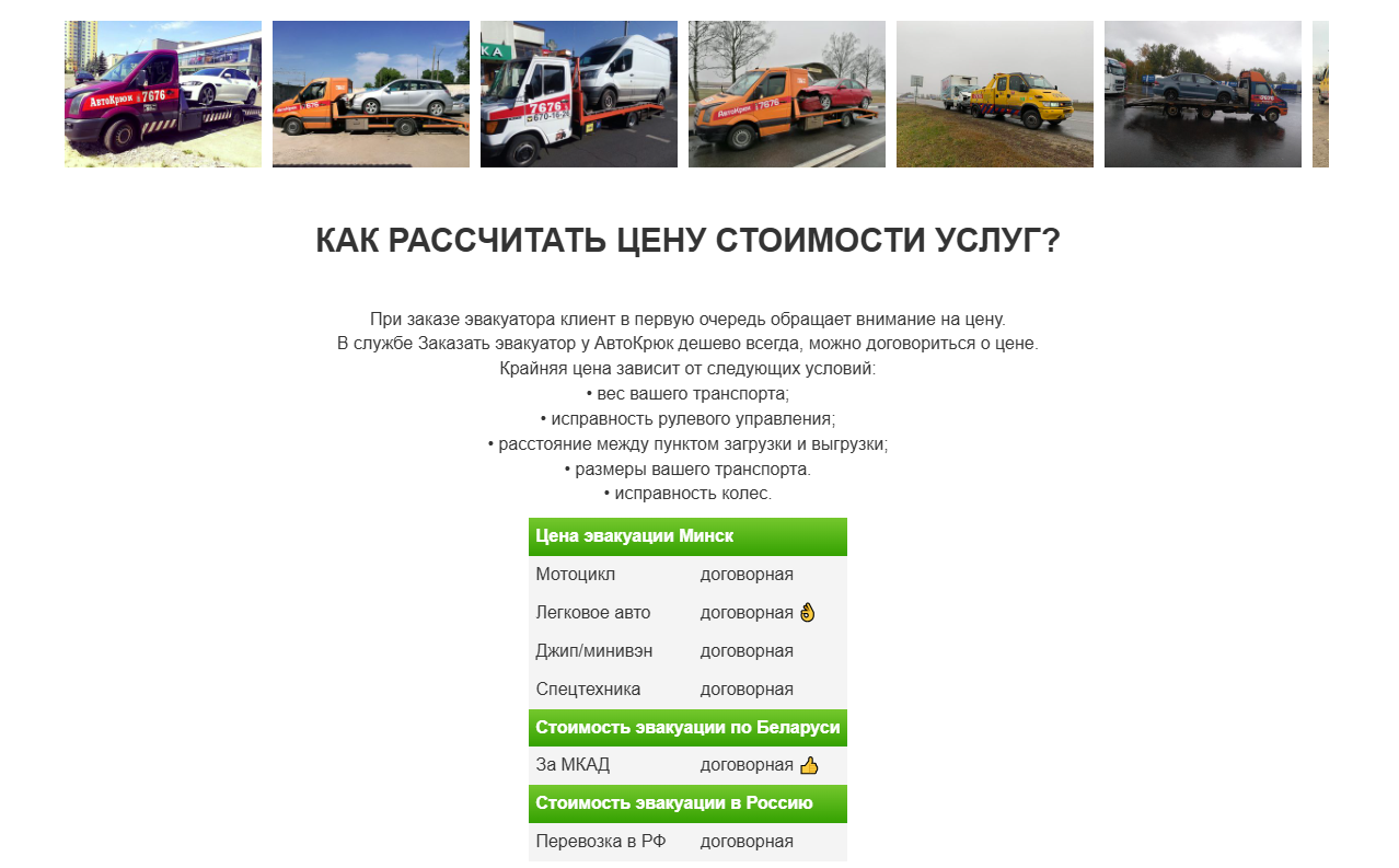 Эвакуатор