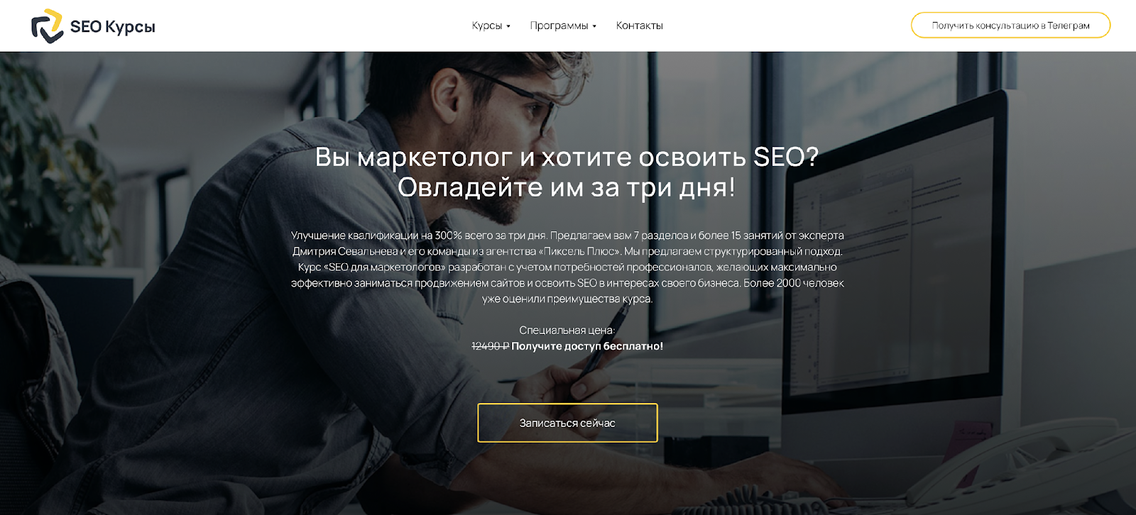 Курс «SEO для маркетологов» от команды «Пиксель Плюс»