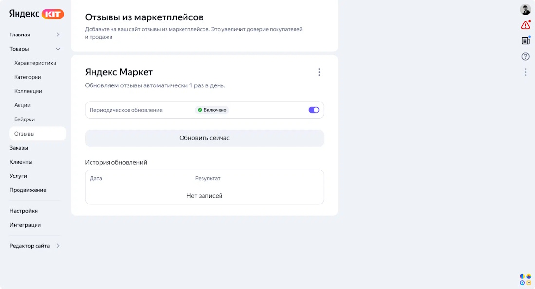 Яндекс KIT позволил продавцам импортировать оценки и отзывы с Яндекс Маркета Яндекс KIT позволил продавцам импортировать оценки и отзывы с Яндекс Маркета