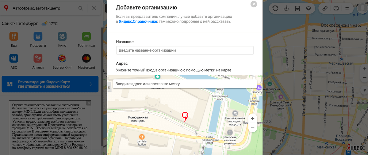 Как добавить организацию в ЯндексКарты