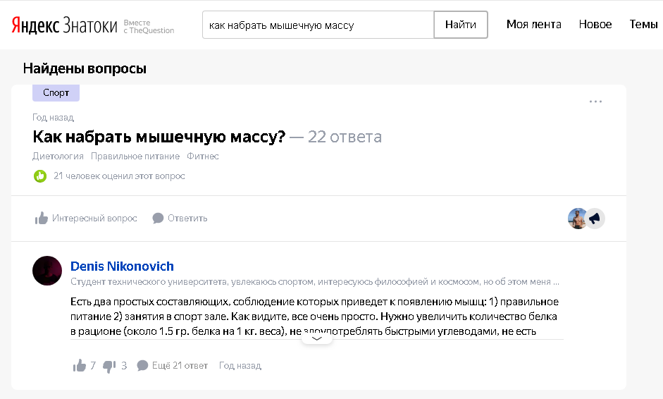 Найденный в Яндекс.Знатоки ответ на вопрос «Как набрать мышечную массу»