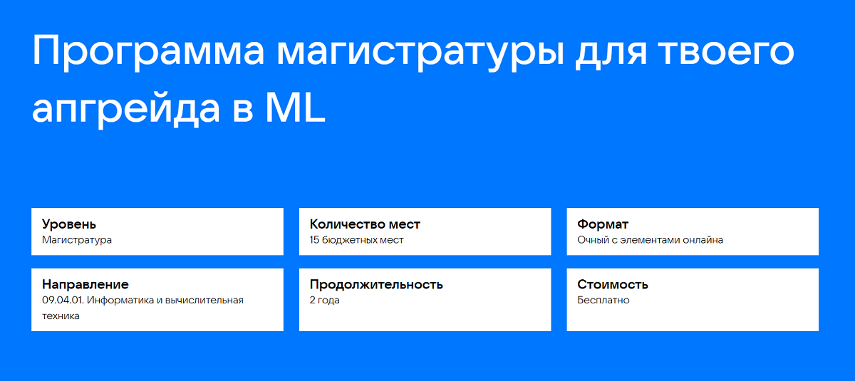 Обучение ML от VK