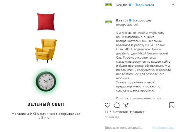 Общение Ikea с пользователями в соцсетях
