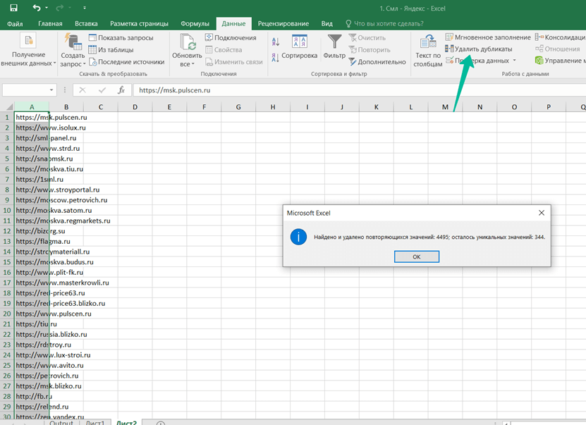 Работа в Excel