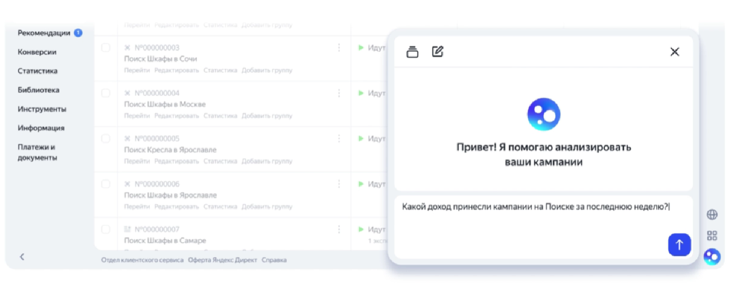 Яндекс первым в России запускает линейку AI-помощников для рекламодателей