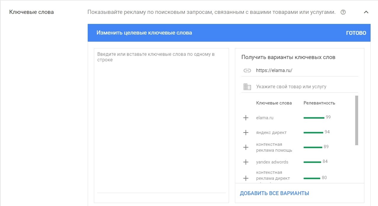 Таргетинг по ключевым словам в Google Ads