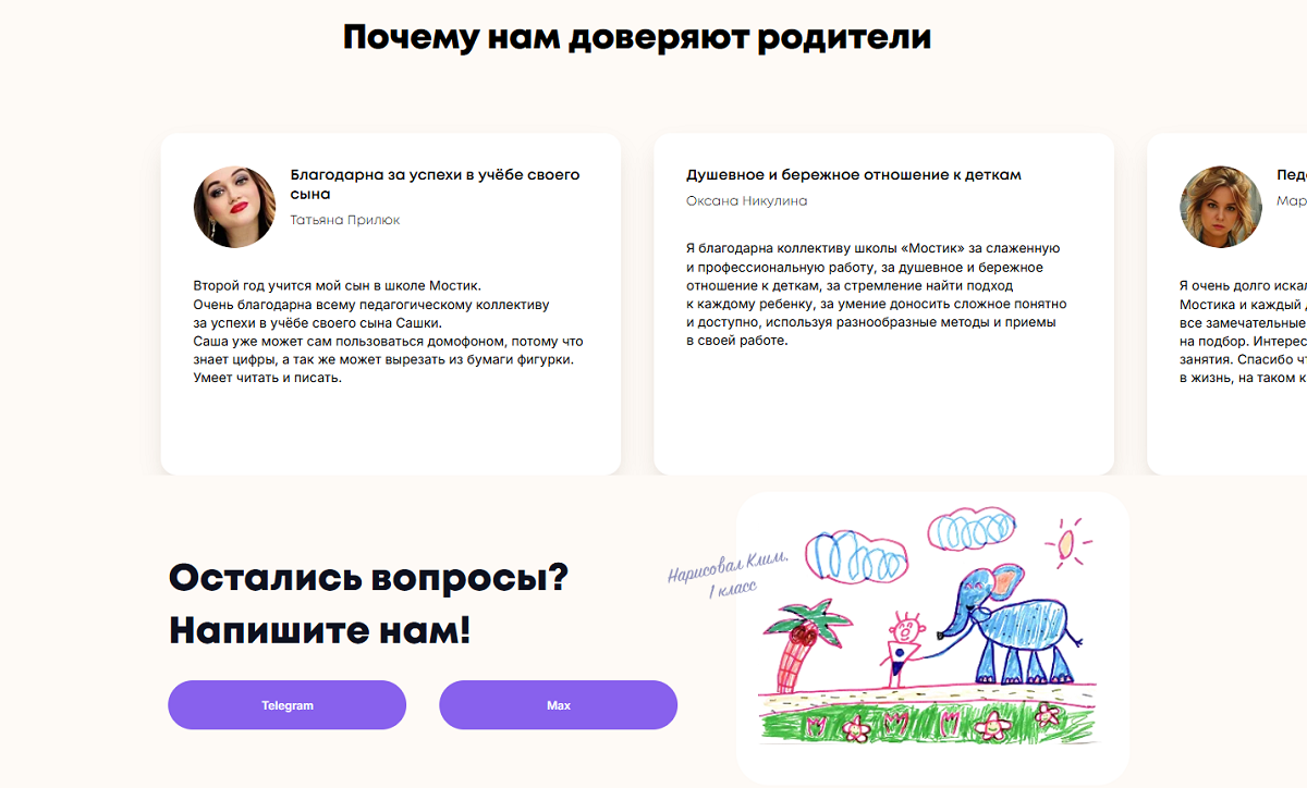 Почему нам доверяют 