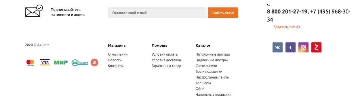 Меню в подвале на главной странице сайта akcentr.ru