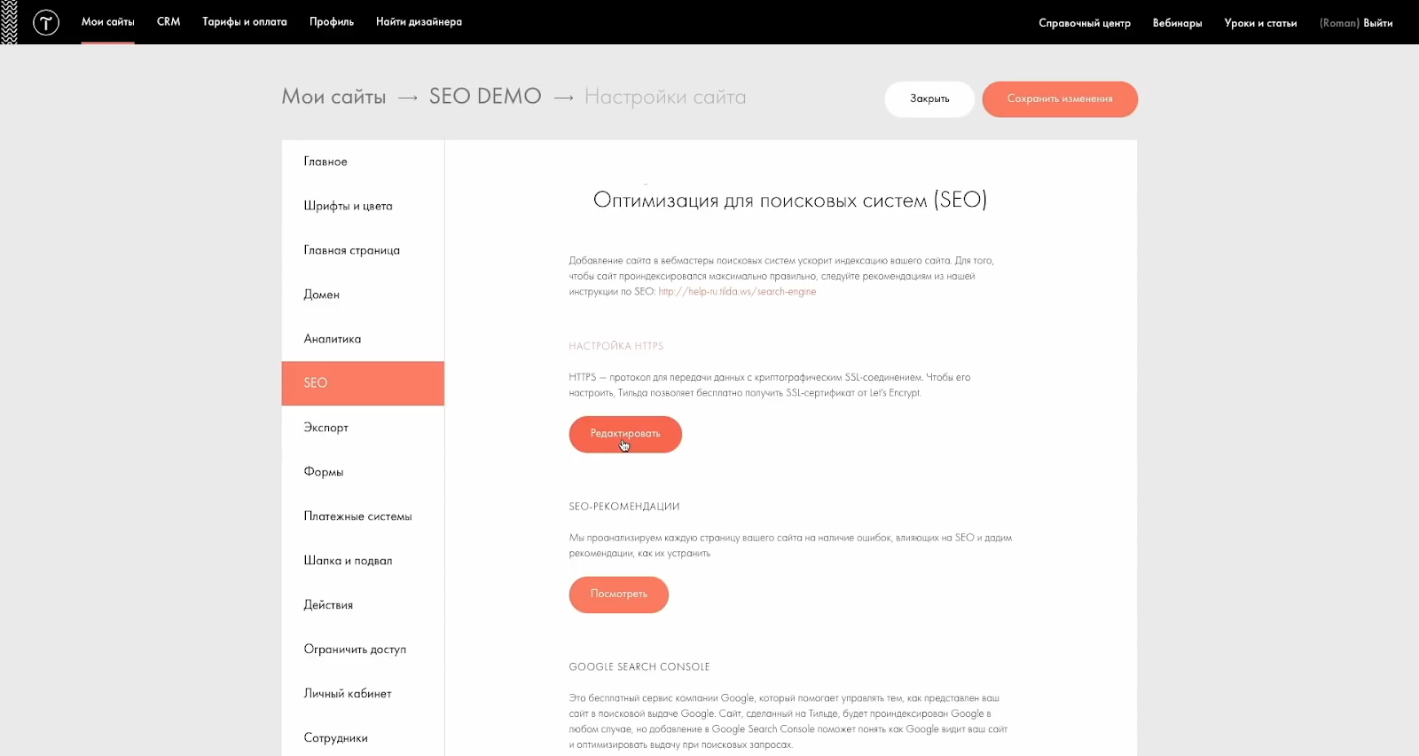Ограничения SEO