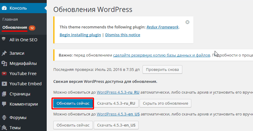 Регулярно обновляйте WordPress