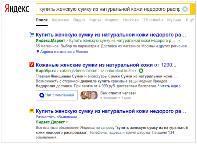 Все объявления Директа и Яндекс.Маркет среди выдачи