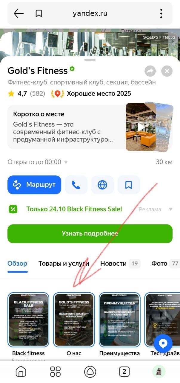 Сторис в Картах Сторис в Картах