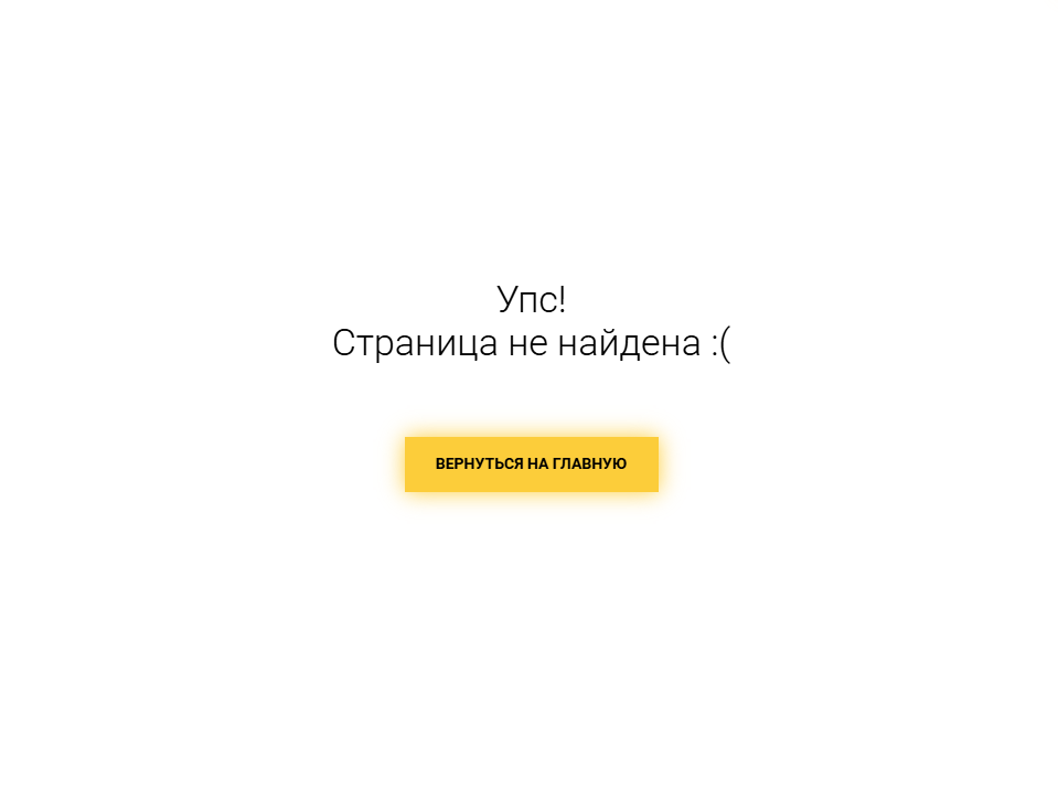 Страница не найдена