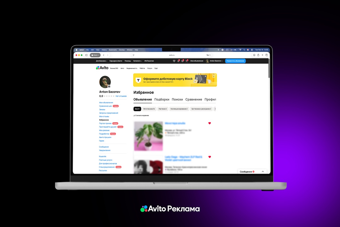 Авито начал показывать рекламу в личных кабинетах пользователей
