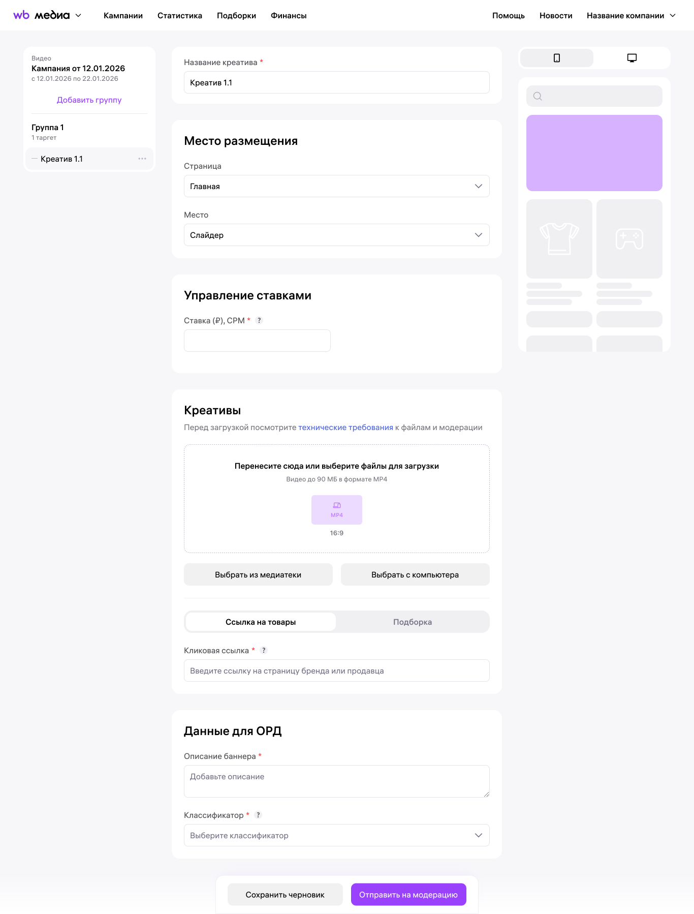 Wildberries запускает видеобаннеры