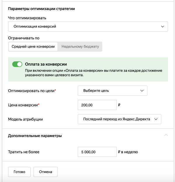 Яндекс запустил открытое тестирование оплаты рекламы по модели CPA – «Оплата за конверсии»