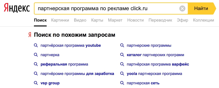 Фразы-ассоциации в Яндексе