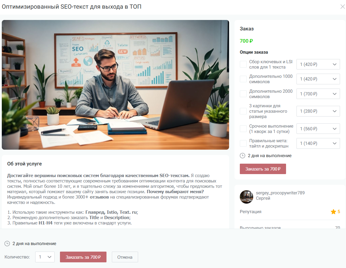 Биржа услуг