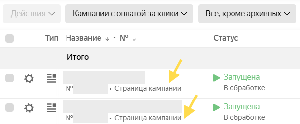 «Мои кампании» в Яндекс.Директе