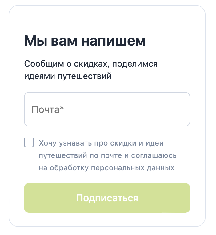 Подписка на рассылку