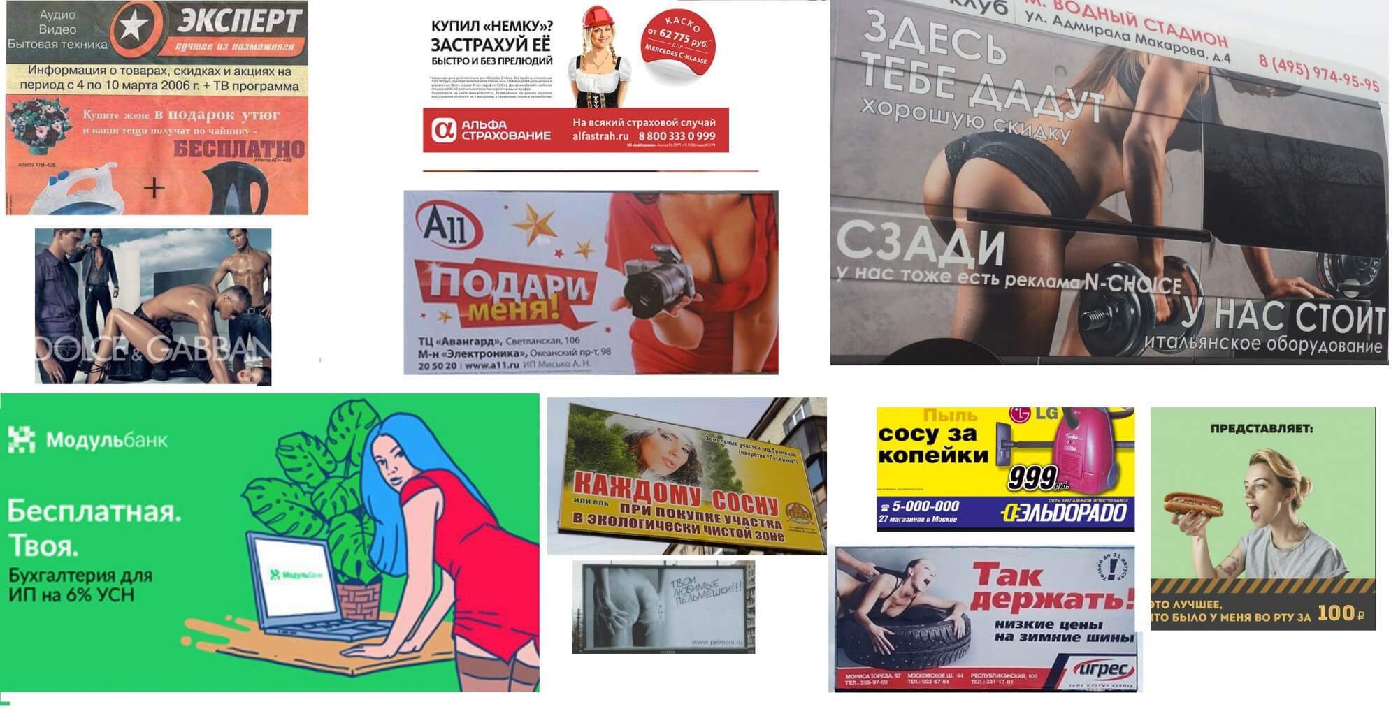 Примеры ущемления женщин в рекламе.jpg