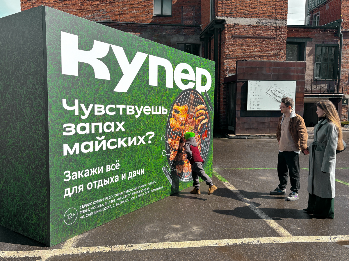 «Купер» в Москве