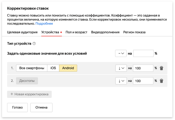 Яндекс.Директ позволил продвигать приложения и предложения без показов на десктопах