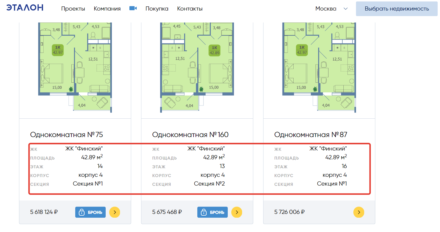 Информация о характеристиках квартир