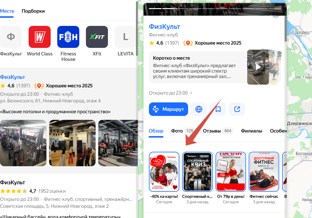 Блок с историями в Яндекс Картах