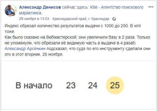 Яндекс урезал количество результатов в выдаче с 1000 до 250