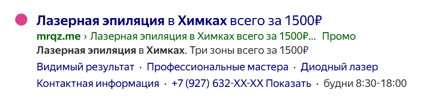 Контекстная реклама в Директе