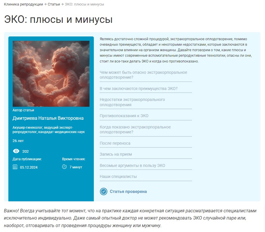 Пример статей на медицинском сайте