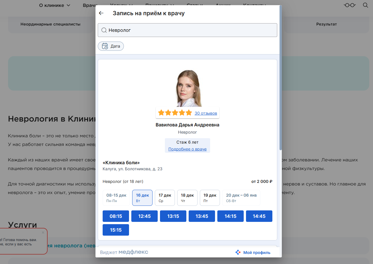 Пример медицинского сайта Пример медицинского сайта