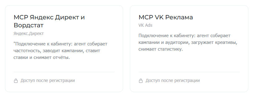 MCP click.ru