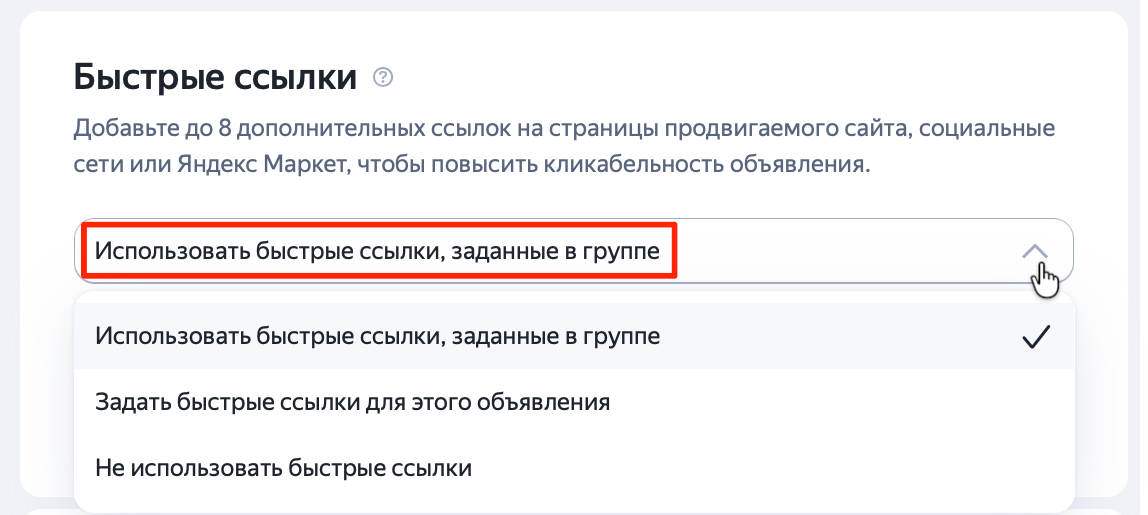 Быстрые ссылки в объявлении Быстрые ссылки в объявлении