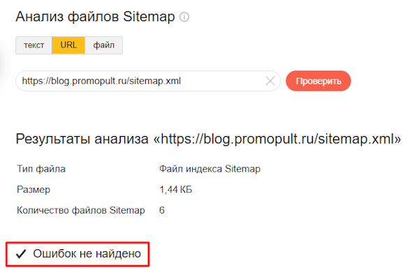 Анализ файлов Sitemap Анализ файлов Sitemap