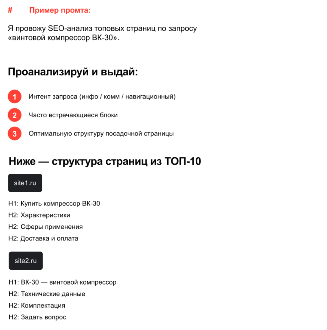 Пример промпта