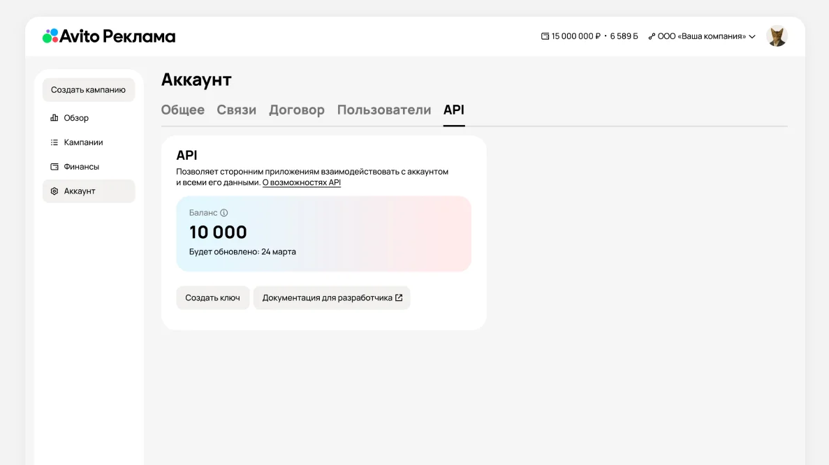 Авито API 