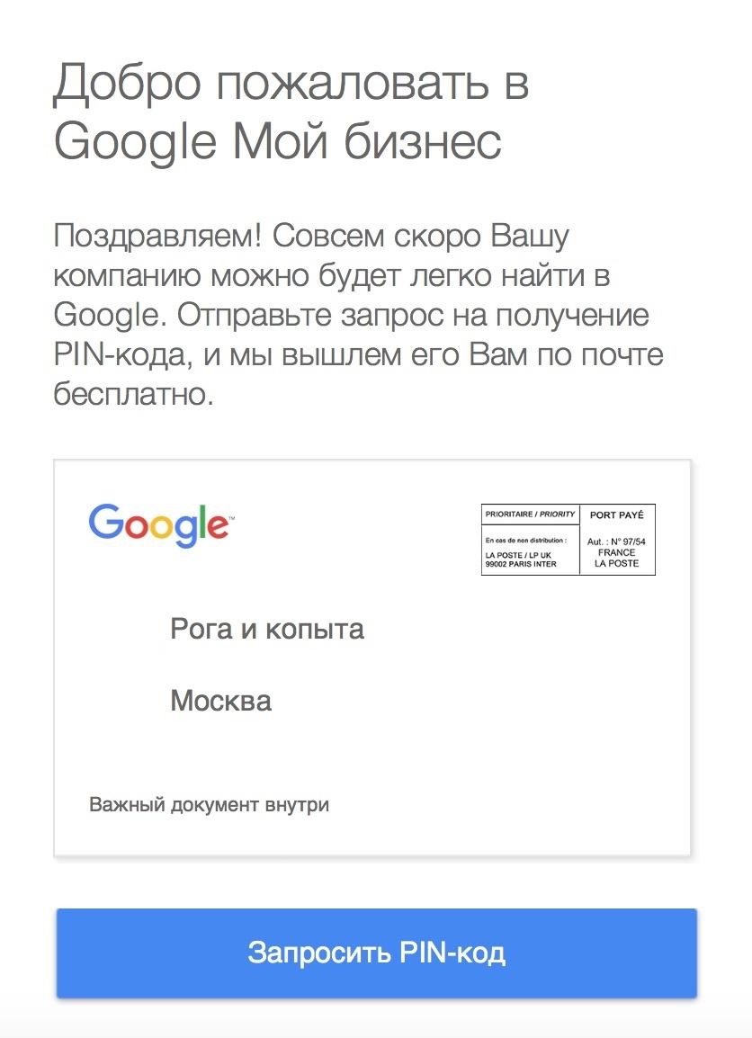 Решение №2. Google Мой бизнес 
