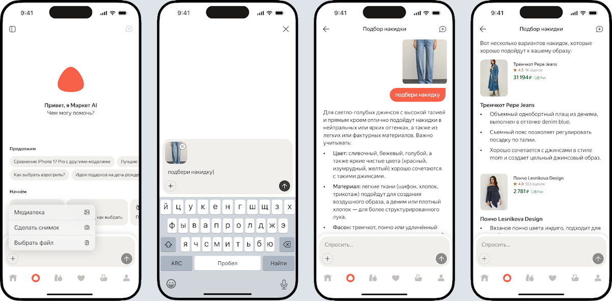 Яндекс Маркет представил ИИ-агента для покупок