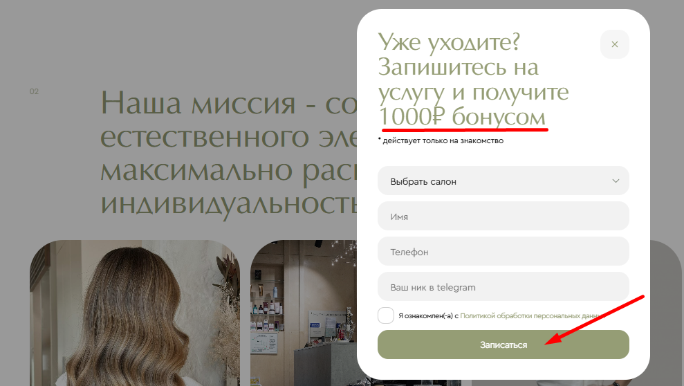 Продвижение салона красоты