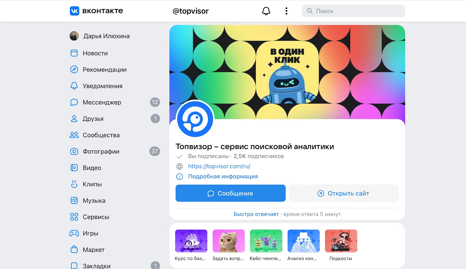 Ссылка во ВКонтакте