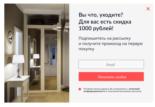 Попап «Вы что, уходите?» Попап «Вы что, уходите?»